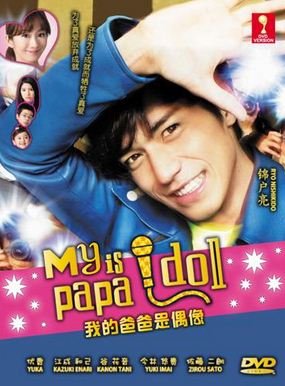 PB0230 - Bố Mình Là Idol! - My Daddy is an Idol! (10T - 2012)